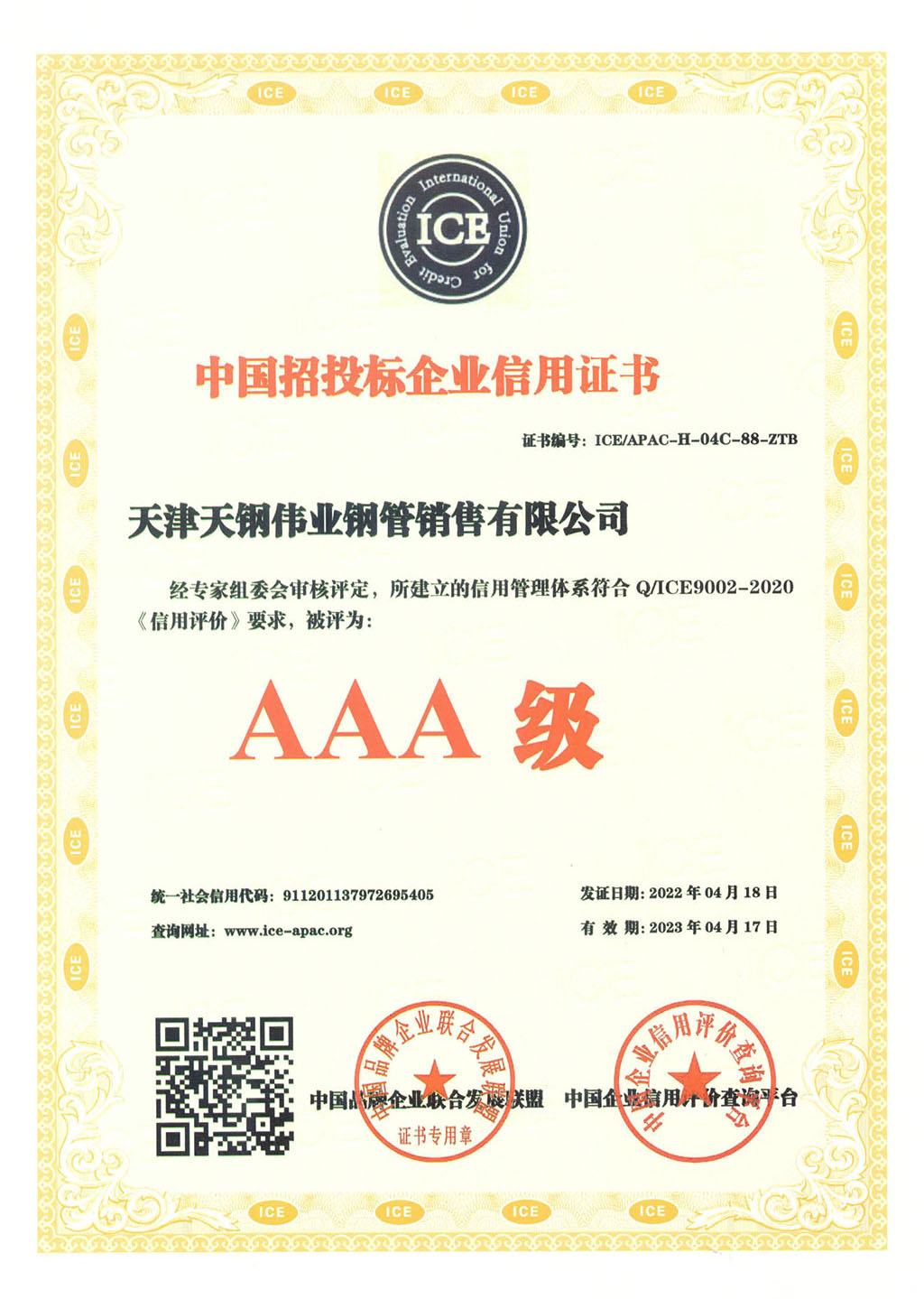 Credit Certificate of China Tendering and Bidding Enterprise